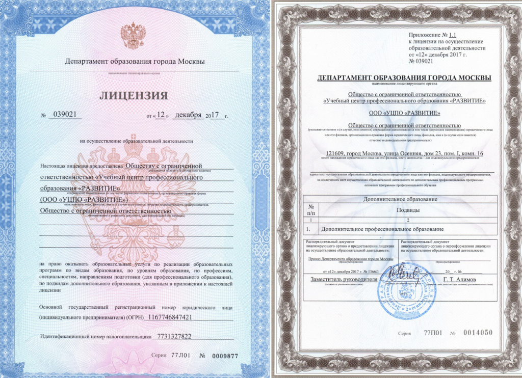 УЦПО "Развитие"