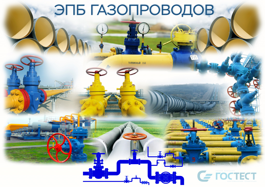 Экспертиза промышленной безопасности газопровода