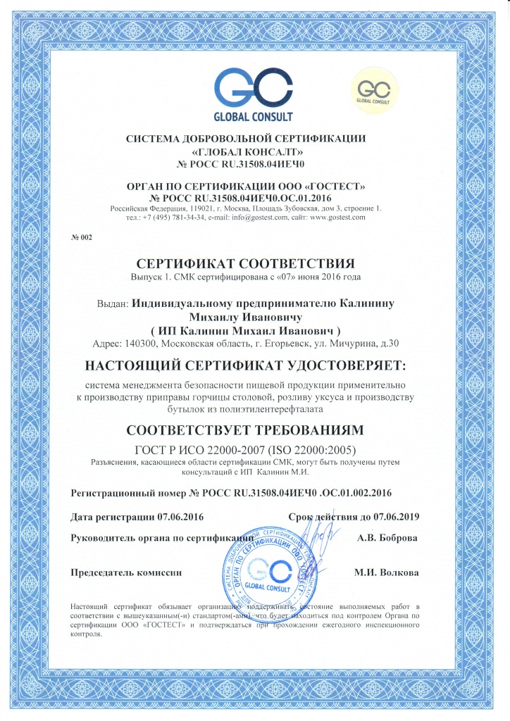 Образец сертификатов ХАССП / НАССР