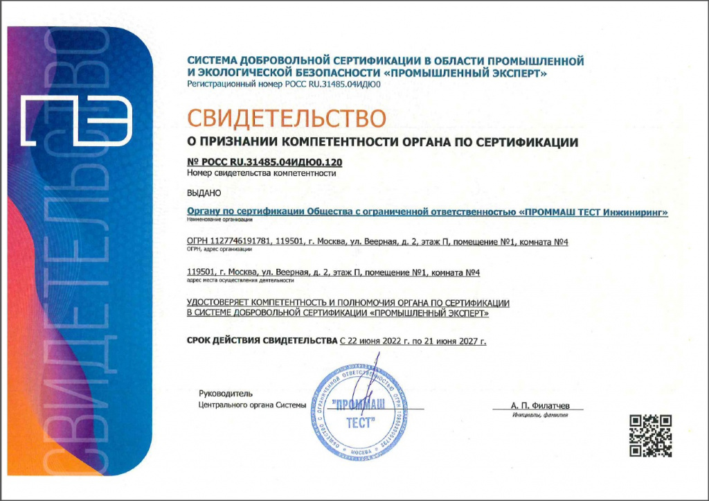 СВИДЕТЕЛЬСТВО № РОСС RU.З1485.04ИДЮ0.jpg