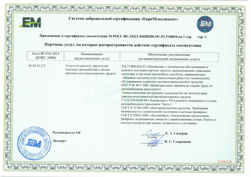 Система добровольной сертификации «ЕвроМенеджмент»