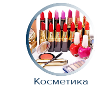 Косметика декларирование