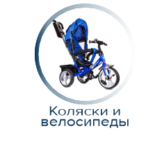 Коляски и велосипеды сертификация