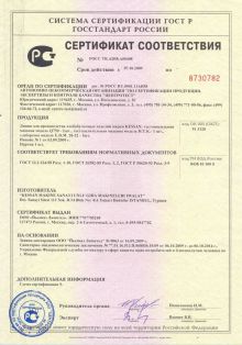 Обязательный сертификат соответствия