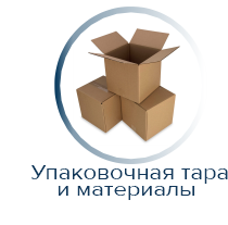 Упаковочная тара и материалы декларирование