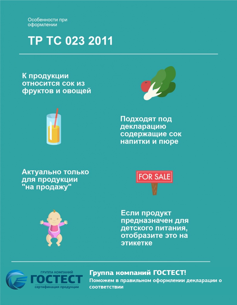 особенности при оформлении сертификации на сок