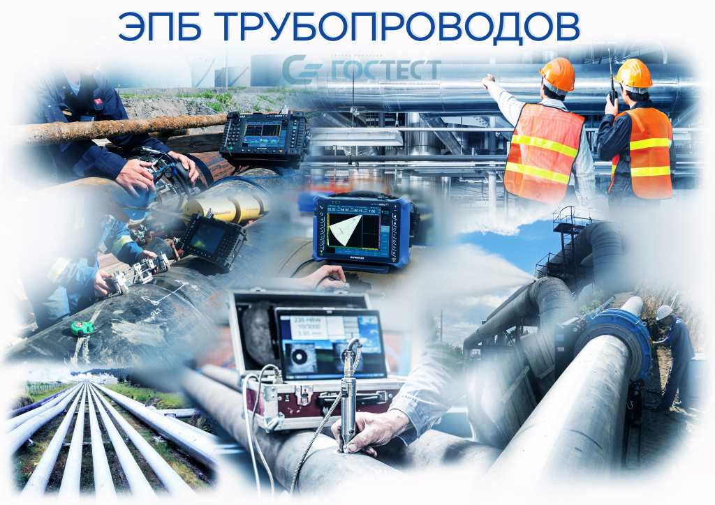 Промышленная экспертиза и диагностика трубопровода