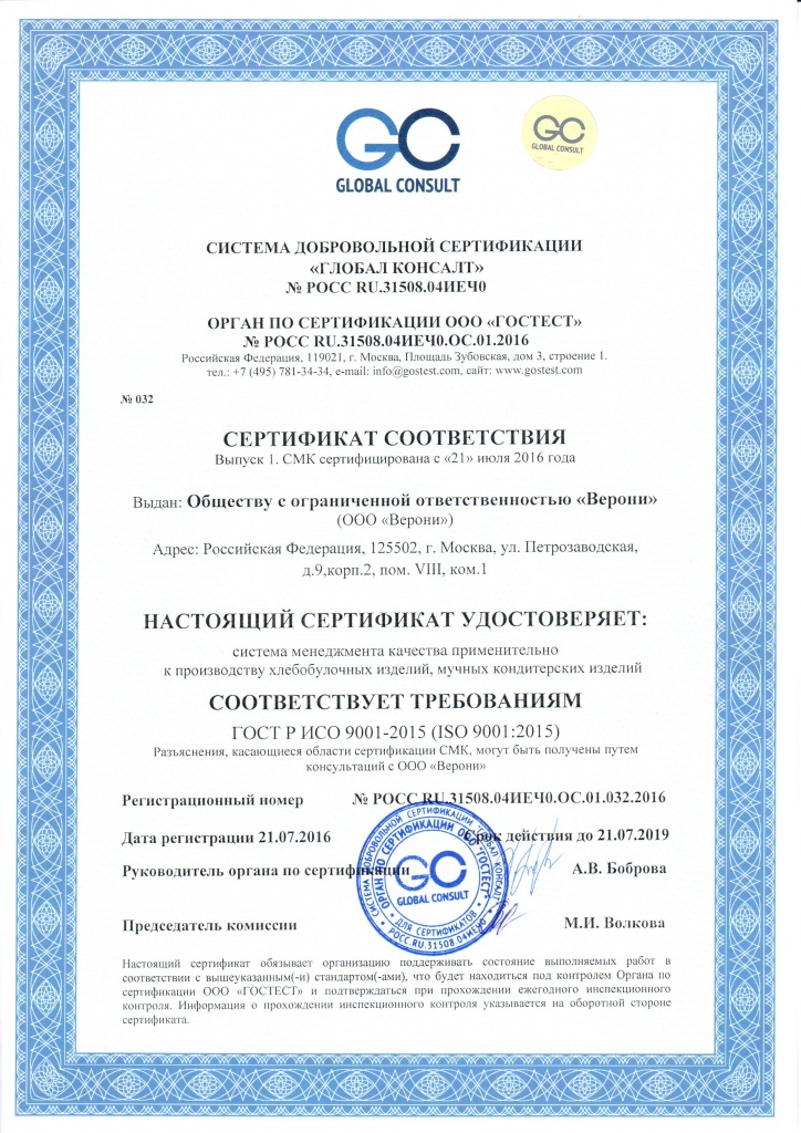 Сертификат СДС «ГЛОБАЛ КОНСАЛТ»