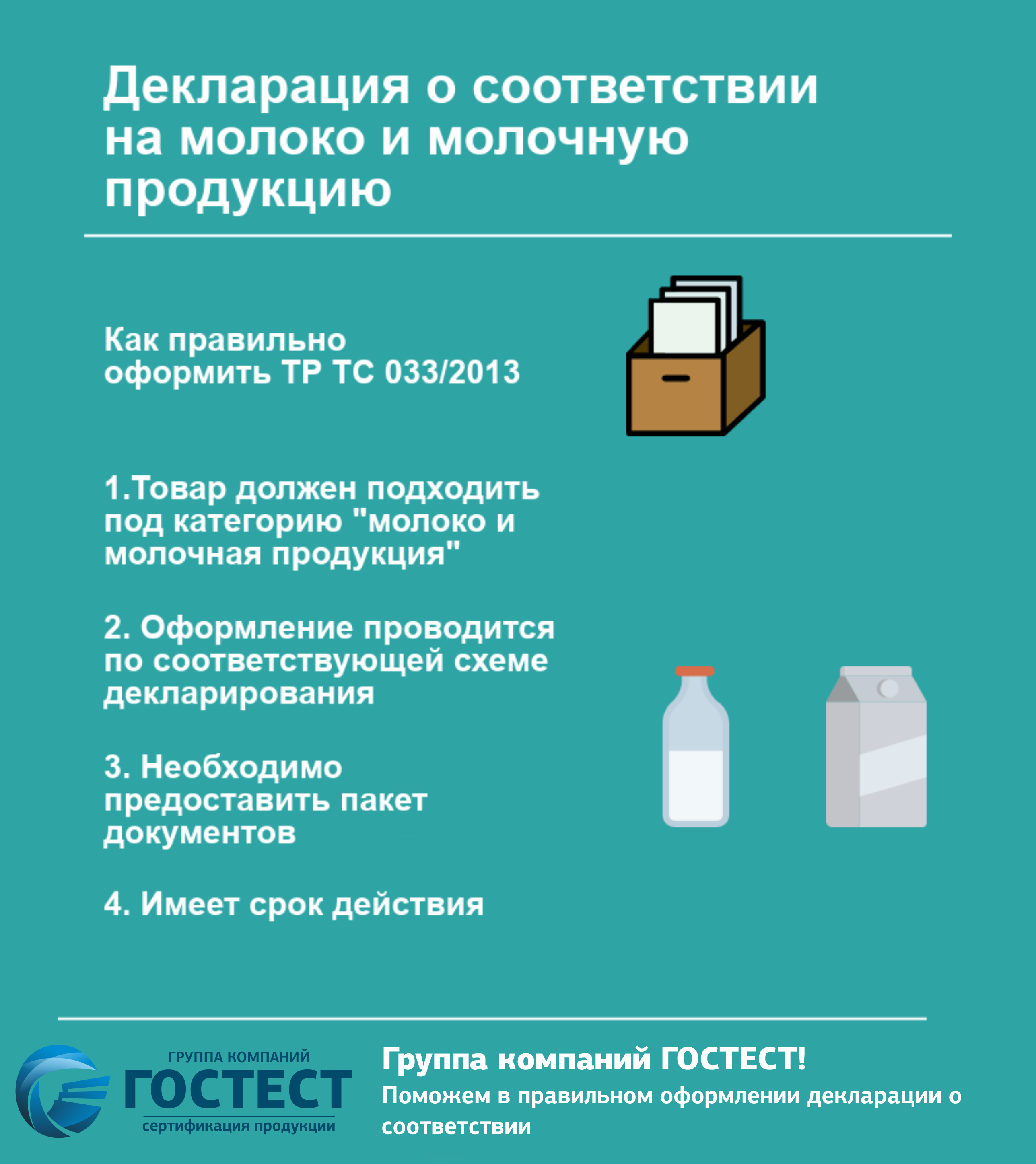 тр тс 033 2013 инфографика