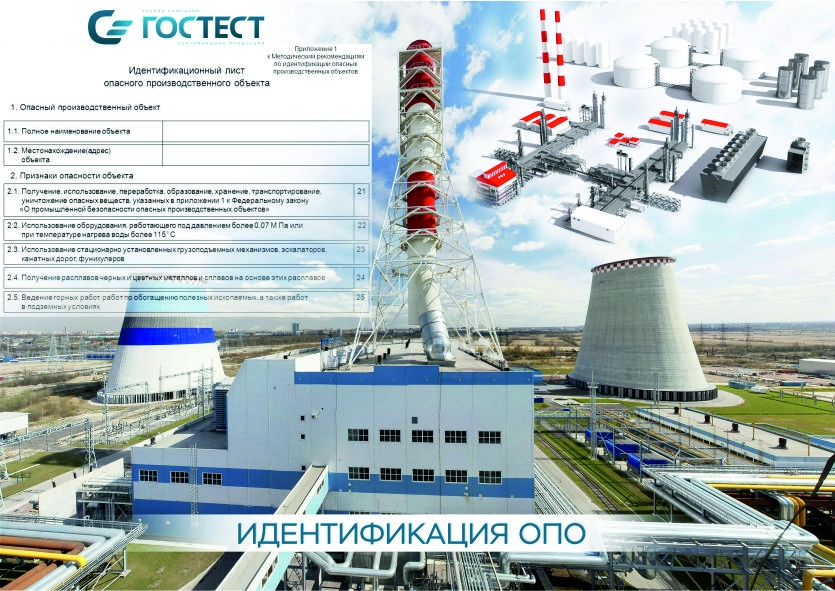 Идентификация ОПО