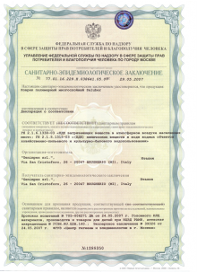 Санитарно – эпидемиологическое заключения