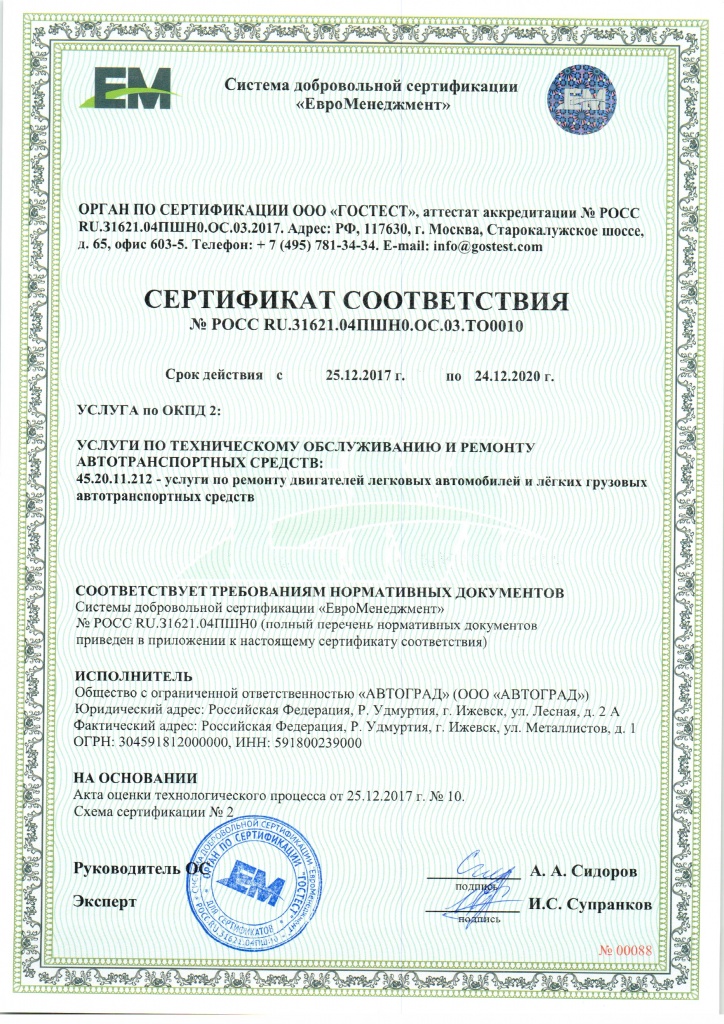 Система добровольной сертификации «ЕвроМенеджмент»