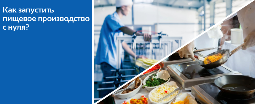 Как запустить производство с нуля.png