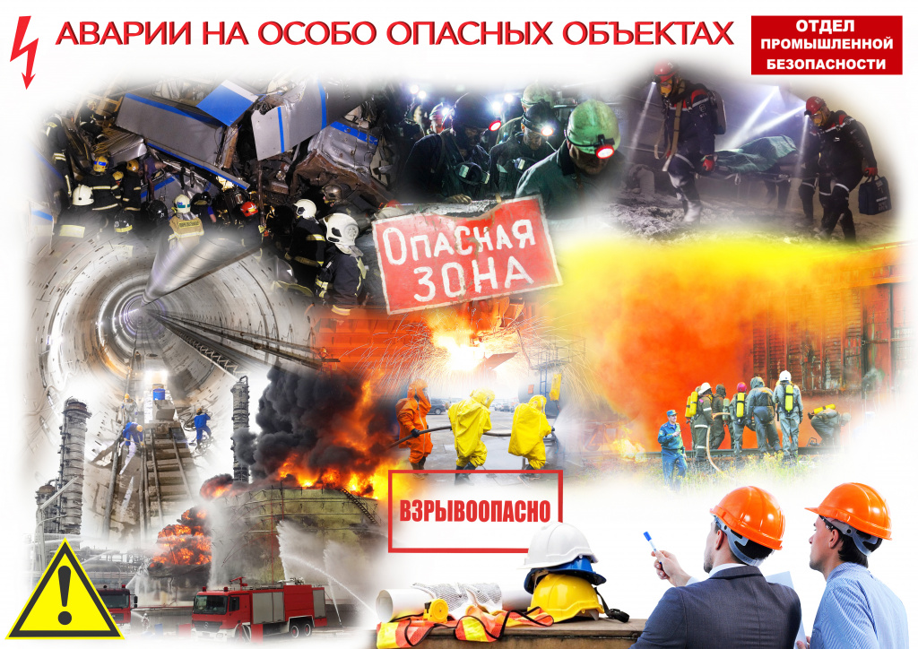 План мероприятий по локализации и ликвидации последствий аварий