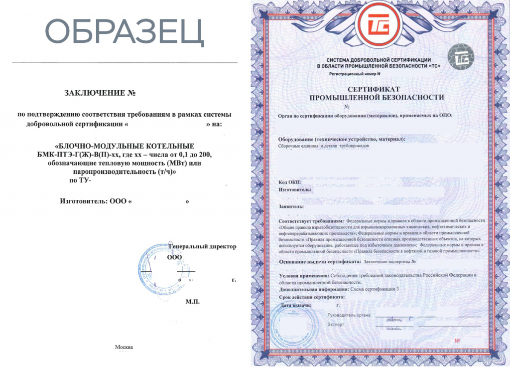 Как выглядит сертификат промышленной безопасности