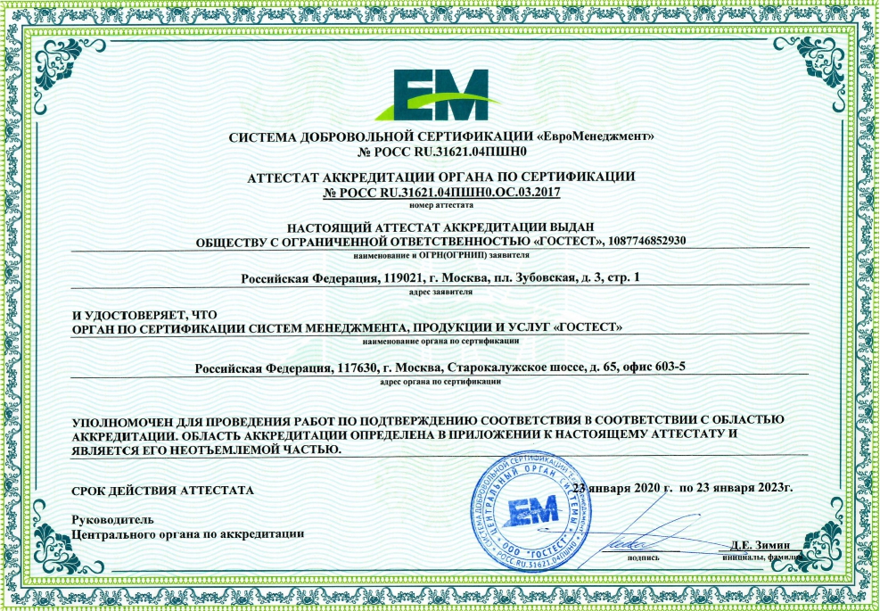 Система добровольной сертификации «ЕвроМенеджмент»