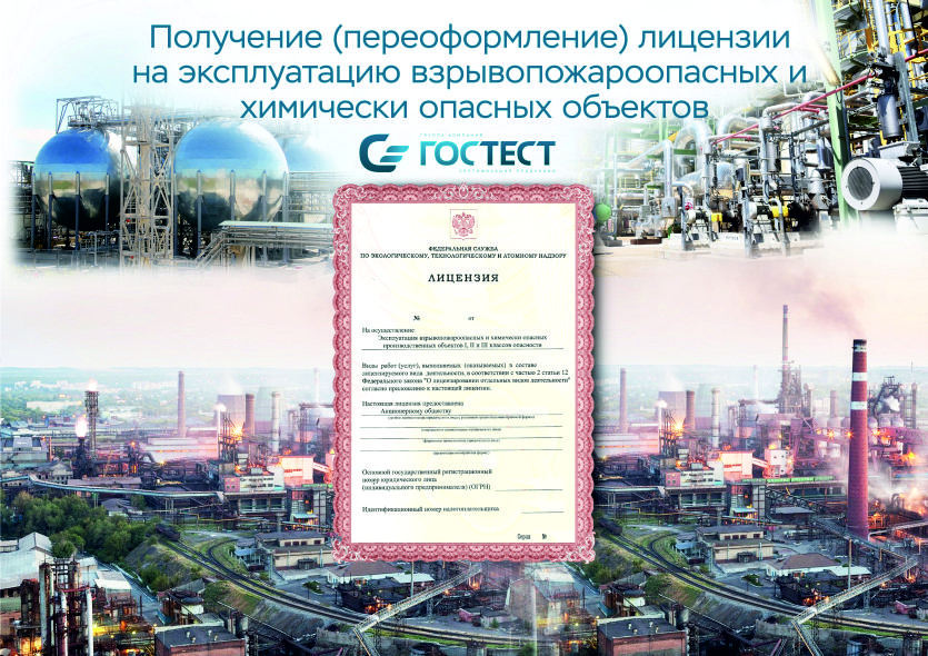 Получение (переоформление) лицензии