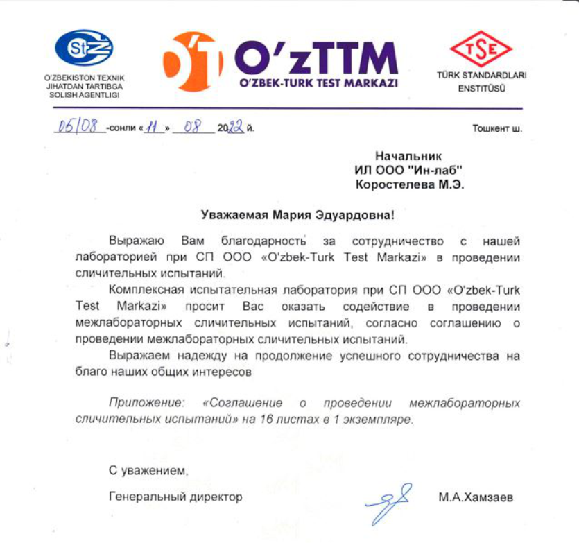 Лабораторные испытания продукции