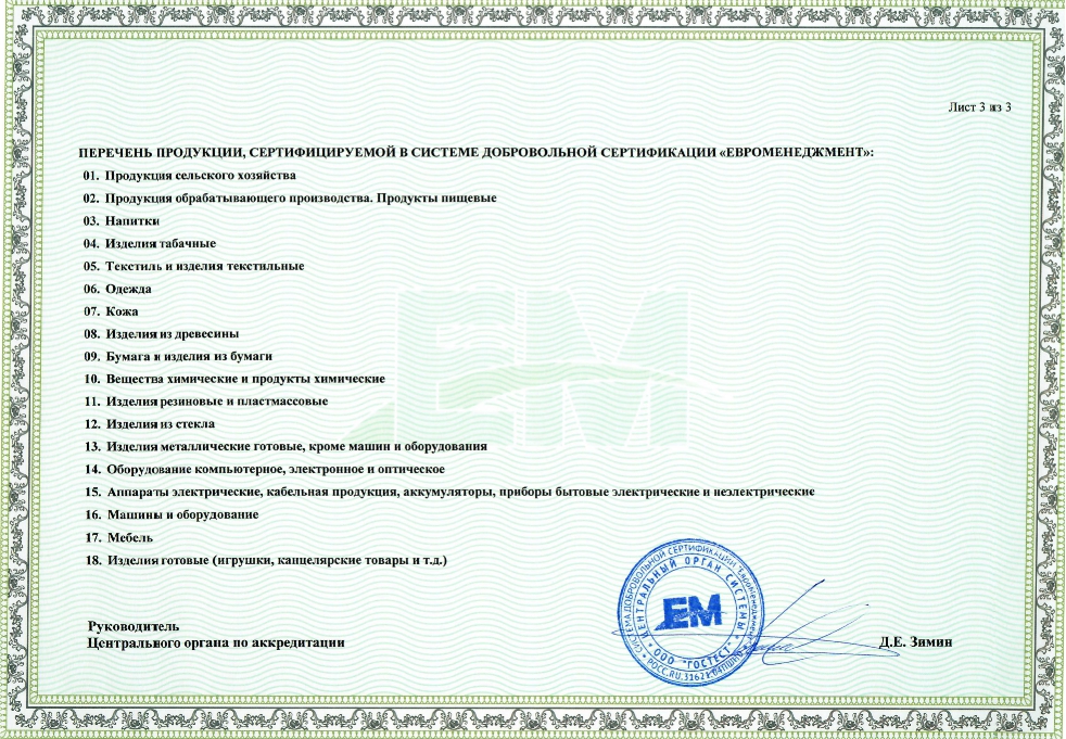 Система добровольной сертификации «ЕвроМенеджмент»